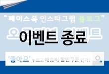 포스트팀 공식 SNS 페이스북, 인스타그램, 블로그 오픈기념 이벤트~
