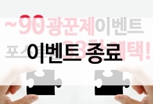 타오바오 2016.11.11 ~90%광꾼제 SALE이벤트 + 광꾼제기념포스트팀 33한혜택!