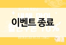 2019 기해년♡ 새해 맞이 할인쿠폰 10% 코드 입력하고 할인받자!