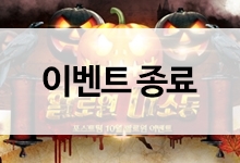 할로윈 대소동! 10월 이벤트♡ 사탕뽑고, 쿠폰받자!