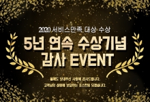 포스트팀 2020 대한민국 서비스 만족대상 "5년"연속 수상!! 축하 댓글 이벤트! 축하해주세요~♥ [댓글 이벤트 종료]