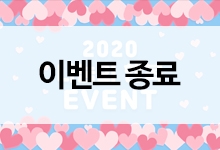 [이벤트 종료] ♥포스트팀 2020 나눔의 행복♥ 연말 인사 댓글 남기고 배송비 10% 할인쿠폰 받자~!